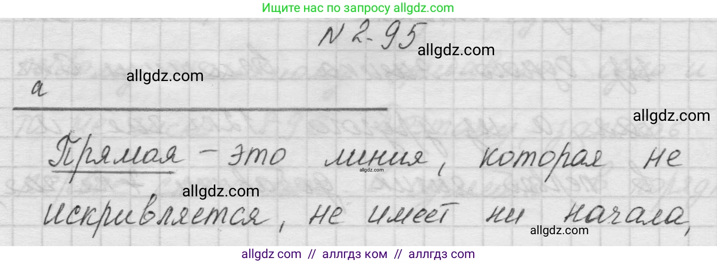 Математика, 5 класс Учебник, авторы: Виленкин Наум Яковлевич, Жохов Владимир Иванович, Чесноков Александр Семёнович, Александрова Лилия Александровна, Шварцбурд Семён Исаакович, издательство Просвещение, Москва, 2023, белого цвета, Часть 1, страница 57, номер 2.95, Решение 1