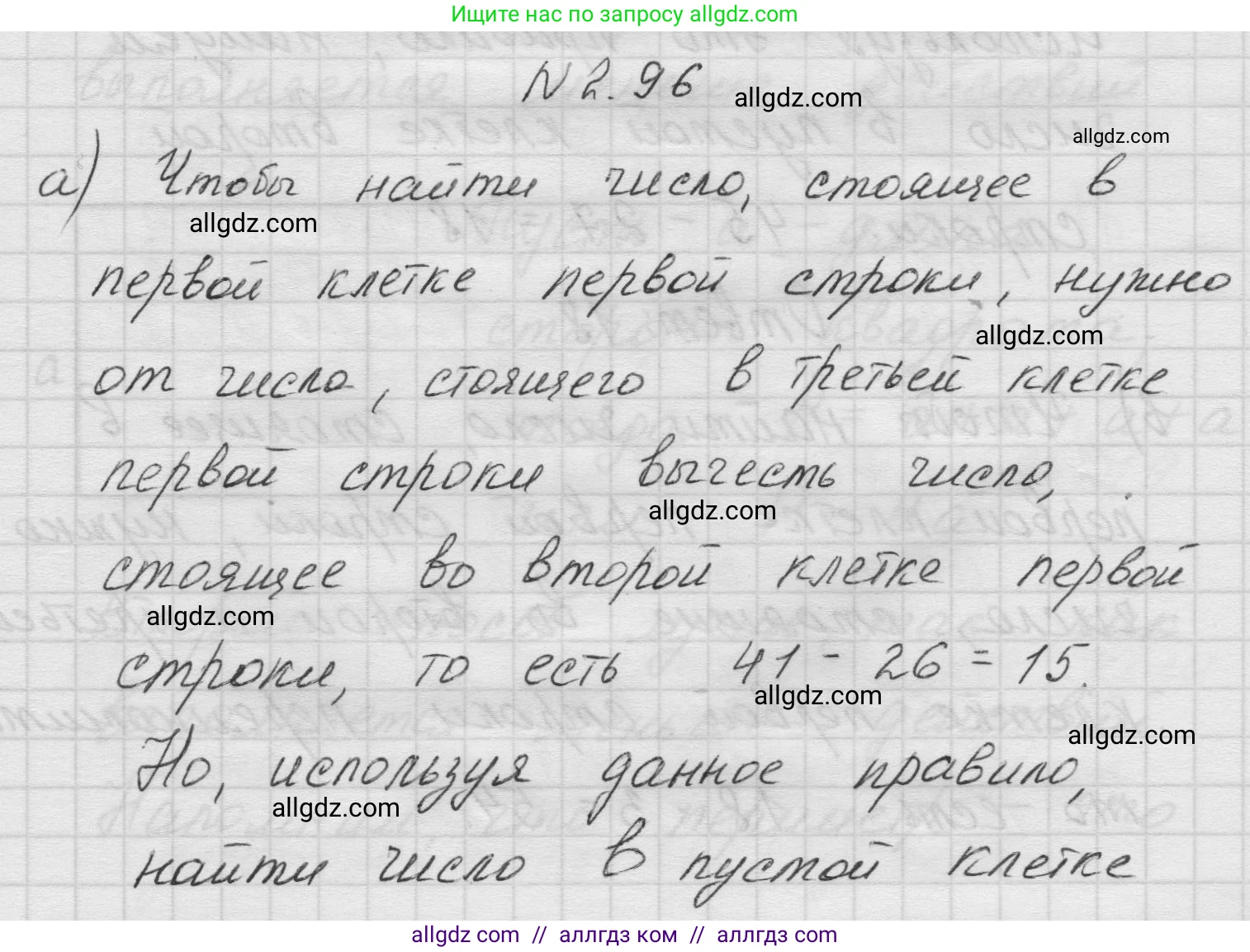 Математика, 5 класс Учебник, авторы: Виленкин Наум Яковлевич, Жохов Владимир Иванович, Чесноков Александр Семёнович, Александрова Лилия Александровна, Шварцбурд Семён Исаакович, издательство Просвещение, Москва, 2023, белого цвета, Часть 1, страница 57, номер 2.96, Решение 1