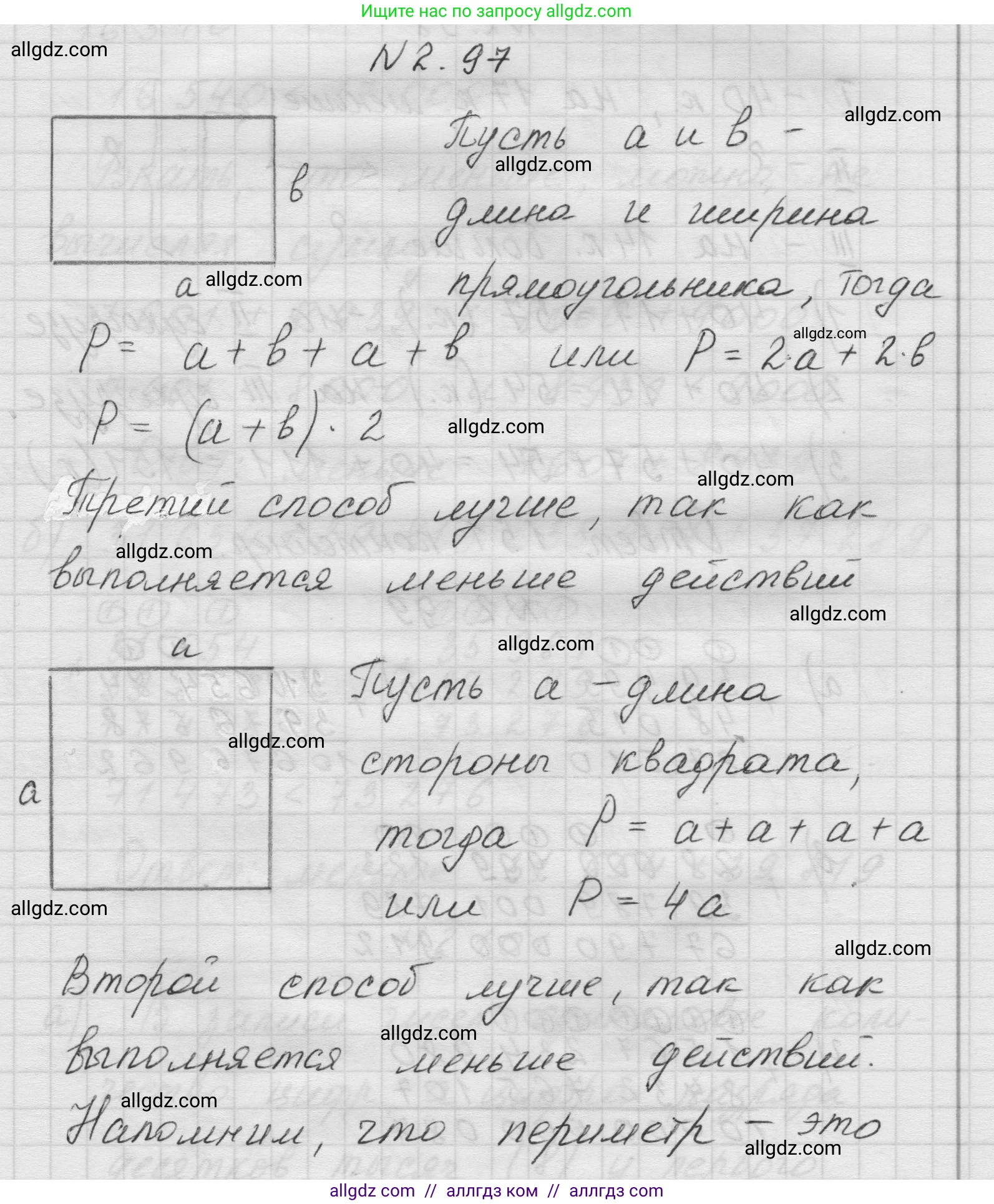 Математика, 5 класс Учебник, авторы: Виленкин Наум Яковлевич, Жохов Владимир Иванович, Чесноков Александр Семёнович, Александрова Лилия Александровна, Шварцбурд Семён Исаакович, издательство Просвещение, Москва, 2023, белого цвета, Часть 1, страница 57, номер 2.97, Решение 1