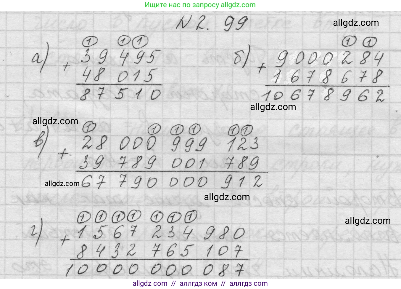 Математика, 5 класс Учебник, авторы: Виленкин Наум Яковлевич, Жохов Владимир Иванович, Чесноков Александр Семёнович, Александрова Лилия Александровна, Шварцбурд Семён Исаакович, издательство Просвещение, Москва, 2023, белого цвета, Часть 1, страница 57, номер 2.99, Решение 1