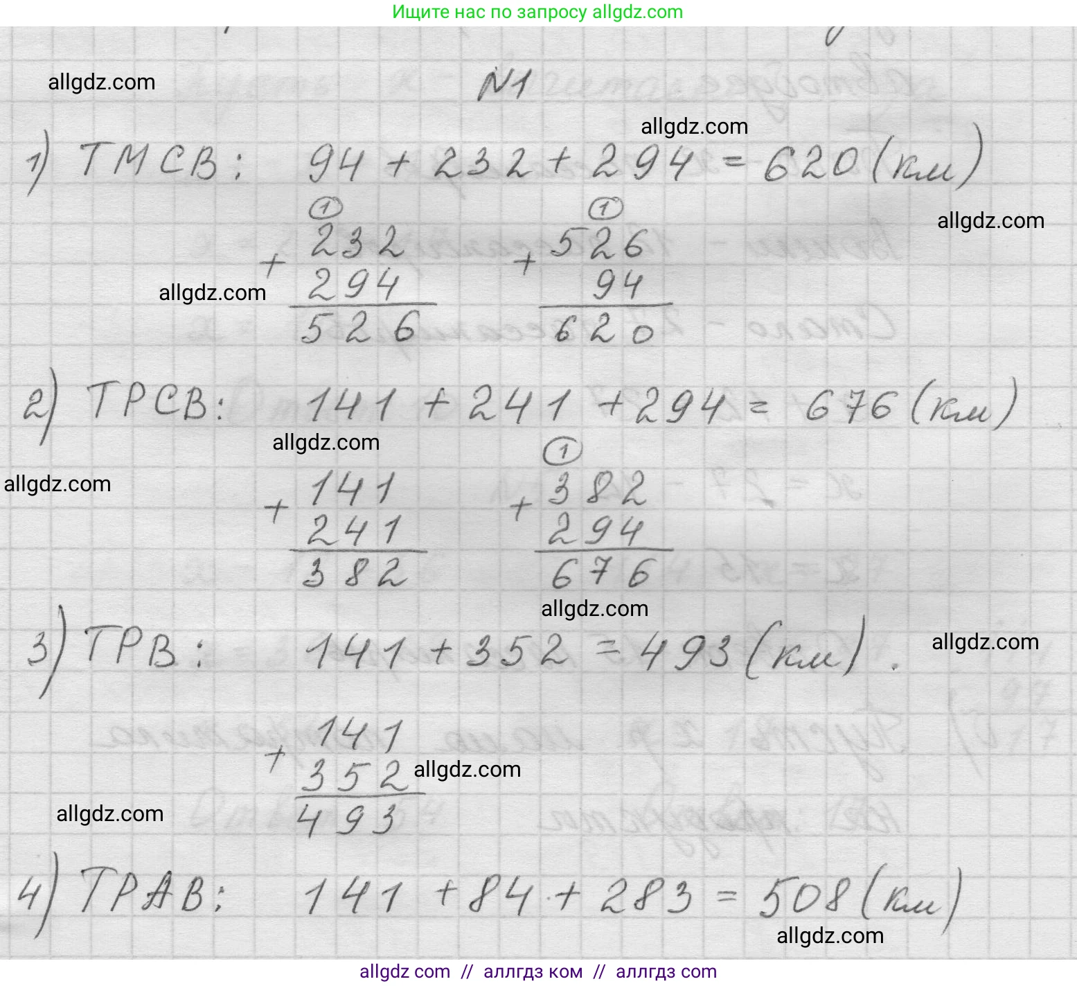 Математика, 5 класс Учебник, авторы: Виленкин Наум Яковлевич, Жохов Владимир Иванович, Чесноков Александр Семёнович, Александрова Лилия Александровна, Шварцбурд Семён Исаакович, издательство Просвещение, Москва, 2023, белого цвета, Часть 1, страница 77, номер 1, Решение 1
