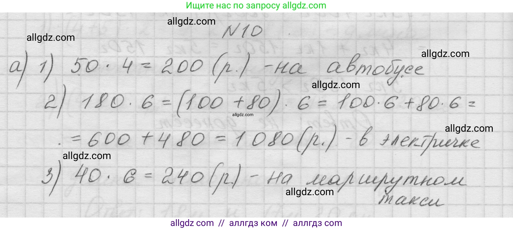 Математика, 5 класс Учебник, авторы: Виленкин Наум Яковлевич, Жохов Владимир Иванович, Чесноков Александр Семёнович, Александрова Лилия Александровна, Шварцбурд Семён Исаакович, издательство Просвещение, Москва, 2023, белого цвета, Часть 1, страница 78, номер 10, Решение 1