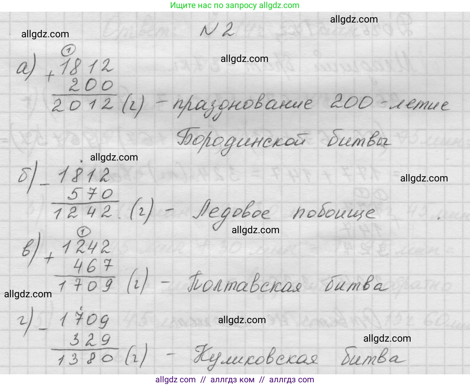 Математика, 5 класс Учебник, авторы: Виленкин Наум Яковлевич, Жохов Владимир Иванович, Чесноков Александр Семёнович, Александрова Лилия Александровна, Шварцбурд Семён Исаакович, издательство Просвещение, Москва, 2023, белого цвета, Часть 1, страница 77, номер 2, Решение 1