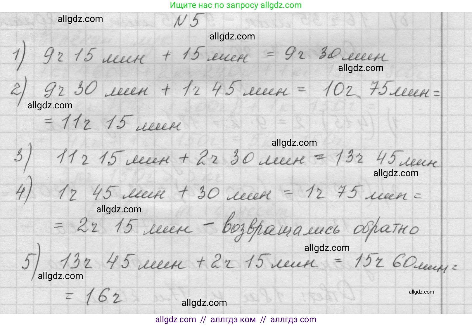 Математика, 5 класс Учебник, авторы: Виленкин Наум Яковлевич, Жохов Владимир Иванович, Чесноков Александр Семёнович, Александрова Лилия Александровна, Шварцбурд Семён Исаакович, издательство Просвещение, Москва, 2023, белого цвета, Часть 1, страница 77, номер 5, Решение 1