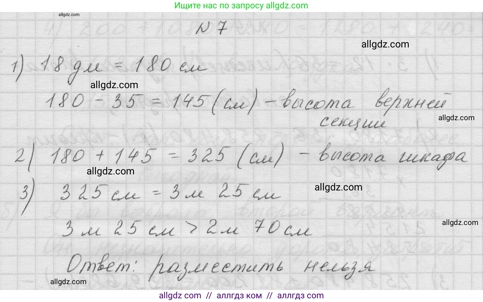 Математика, 5 класс Учебник, авторы: Виленкин Наум Яковлевич, Жохов Владимир Иванович, Чесноков Александр Семёнович, Александрова Лилия Александровна, Шварцбурд Семён Исаакович, издательство Просвещение, Москва, 2023, белого цвета, Часть 1, страница 78, номер 7, Решение 1