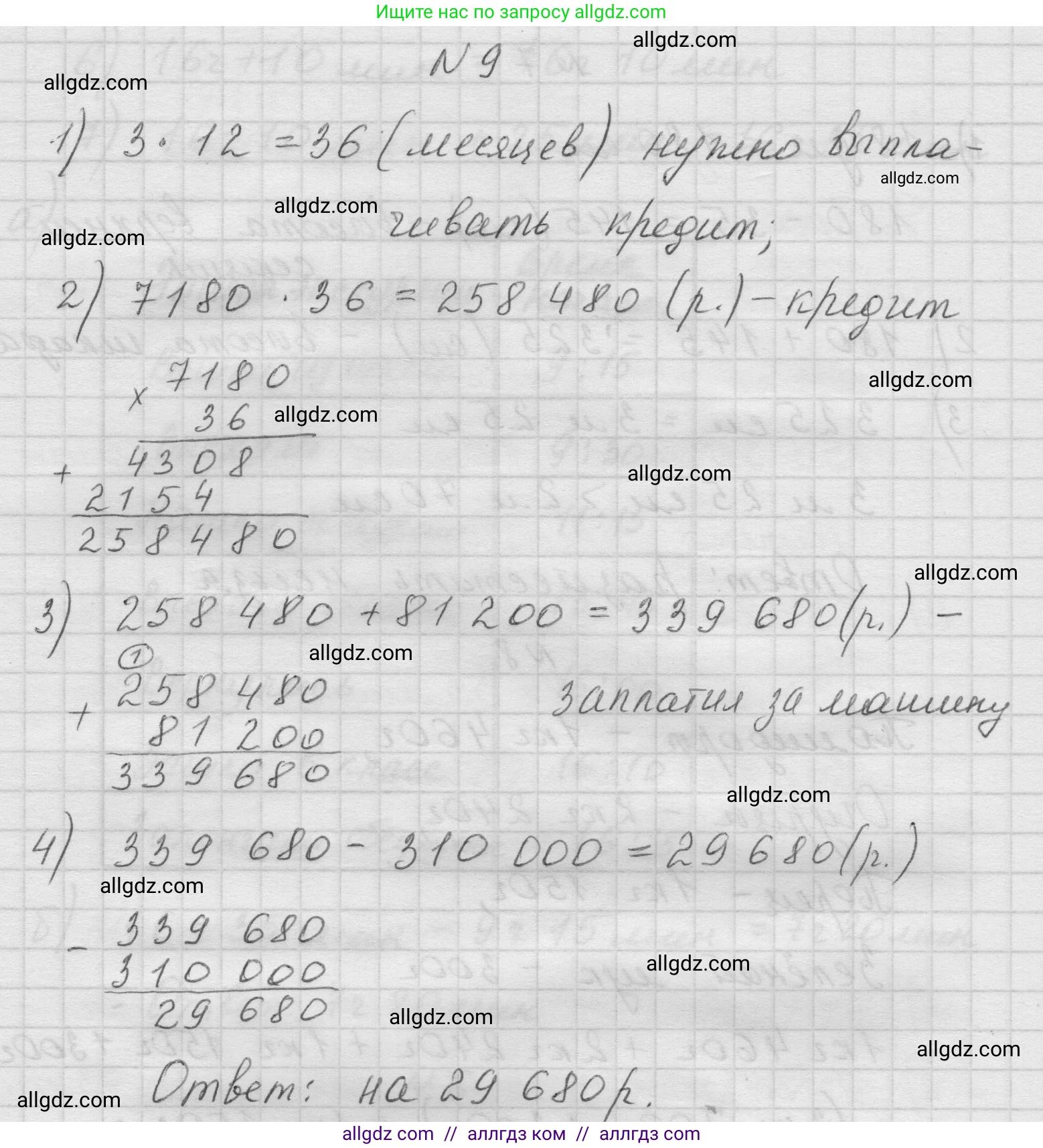 Математика, 5 класс Учебник, авторы: Виленкин Наум Яковлевич, Жохов Владимир Иванович, Чесноков Александр Семёнович, Александрова Лилия Александровна, Шварцбурд Семён Исаакович, издательство Просвещение, Москва, 2023, белого цвета, Часть 1, страница 78, номер 9, Решение 1