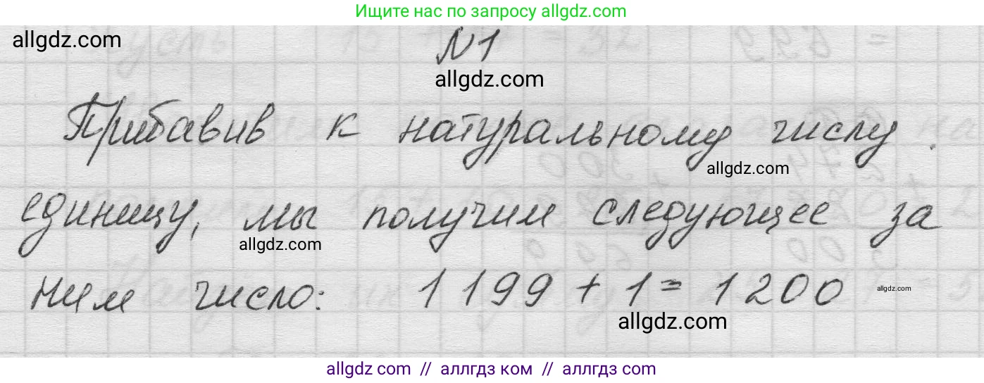 Математика, 5 класс Учебник, авторы: Виленкин Наум Яковлевич, Жохов Владимир Иванович, Чесноков Александр Семёнович, Александрова Лилия Александровна, Шварцбурд Семён Исаакович, издательство Просвещение, Москва, 2023, белого цвета, Часть 1, страница 51, номер 1, Решение 1