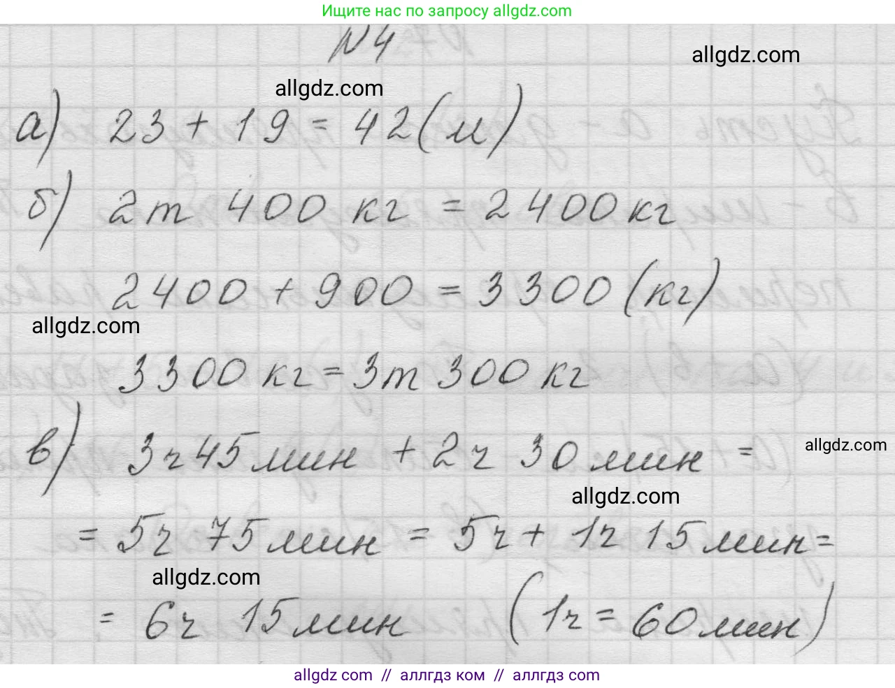 Математика, 5 класс Учебник, авторы: Виленкин Наум Яковлевич, Жохов Владимир Иванович, Чесноков Александр Семёнович, Александрова Лилия Александровна, Шварцбурд Семён Исаакович, издательство Просвещение, Москва, 2023, белого цвета, Часть 1, страница 51, номер 4, Решение 1