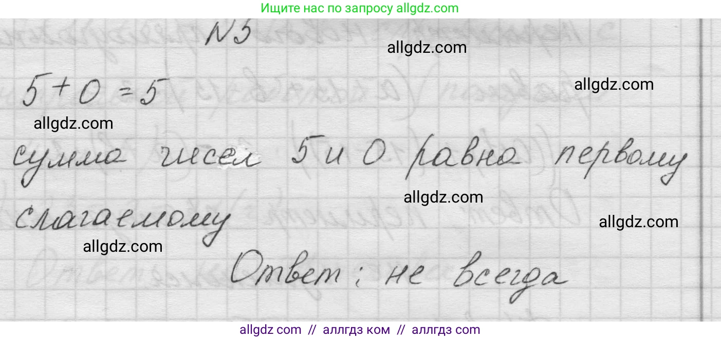 Математика, 5 класс Учебник, авторы: Виленкин Наум Яковлевич, Жохов Владимир Иванович, Чесноков Александр Семёнович, Александрова Лилия Александровна, Шварцбурд Семён Исаакович, издательство Просвещение, Москва, 2023, белого цвета, Часть 1, страница 51, номер 5, Решение 1