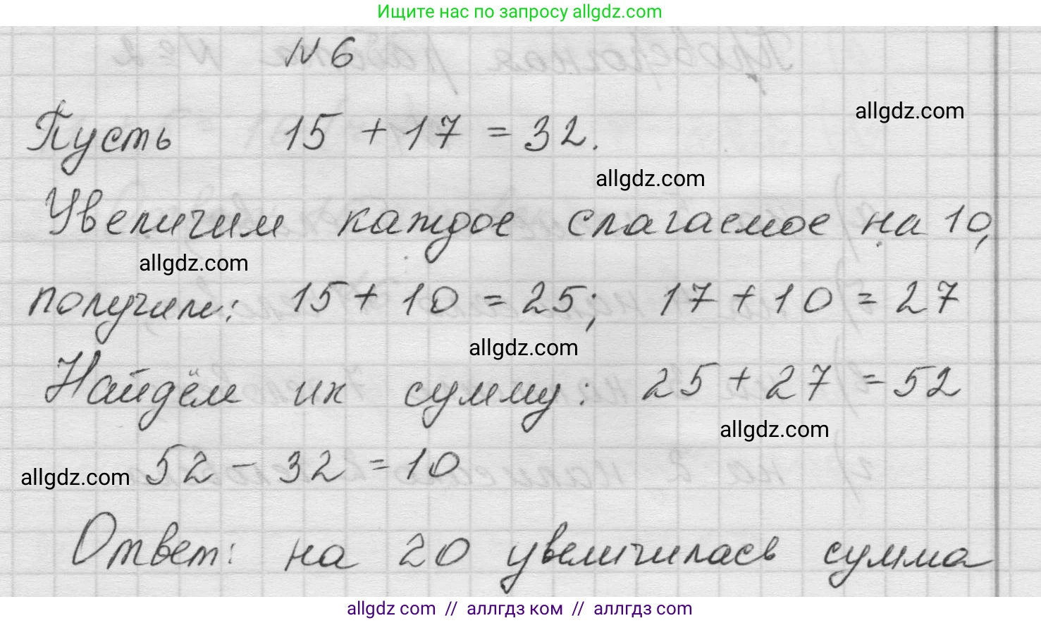 Математика, 5 класс Учебник, авторы: Виленкин Наум Яковлевич, Жохов Владимир Иванович, Чесноков Александр Семёнович, Александрова Лилия Александровна, Шварцбурд Семён Исаакович, издательство Просвещение, Москва, 2023, белого цвета, Часть 1, страница 51, номер 6, Решение 1