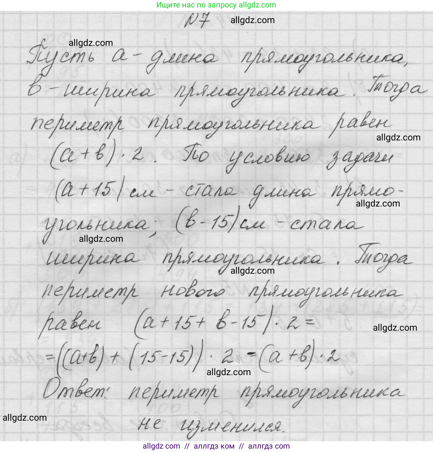 Математика, 5 класс Учебник, авторы: Виленкин Наум Яковлевич, Жохов Владимир Иванович, Чесноков Александр Семёнович, Александрова Лилия Александровна, Шварцбурд Семён Исаакович, издательство Просвещение, Москва, 2023, белого цвета, Часть 1, страница 51, номер 7, Решение 1
