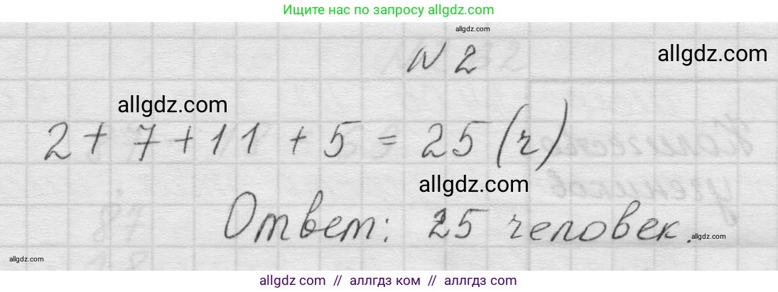 Математика, 5 класс Учебник, авторы: Виленкин Наум Яковлевич, Жохов Владимир Иванович, Чесноков Александр Семёнович, Александрова Лилия Александровна, Шварцбурд Семён Исаакович, издательство Просвещение, Москва, 2023, белого цвета, Часть 1, страница 51, номер 2, Решение 1
