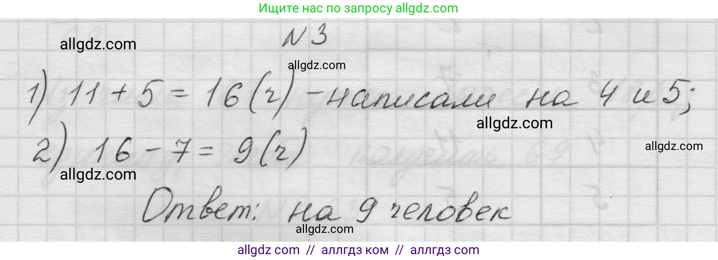 Математика, 5 класс Учебник, авторы: Виленкин Наум Яковлевич, Жохов Владимир Иванович, Чесноков Александр Семёнович, Александрова Лилия Александровна, Шварцбурд Семён Исаакович, издательство Просвещение, Москва, 2023, белого цвета, Часть 1, страница 51, номер 3, Решение 1