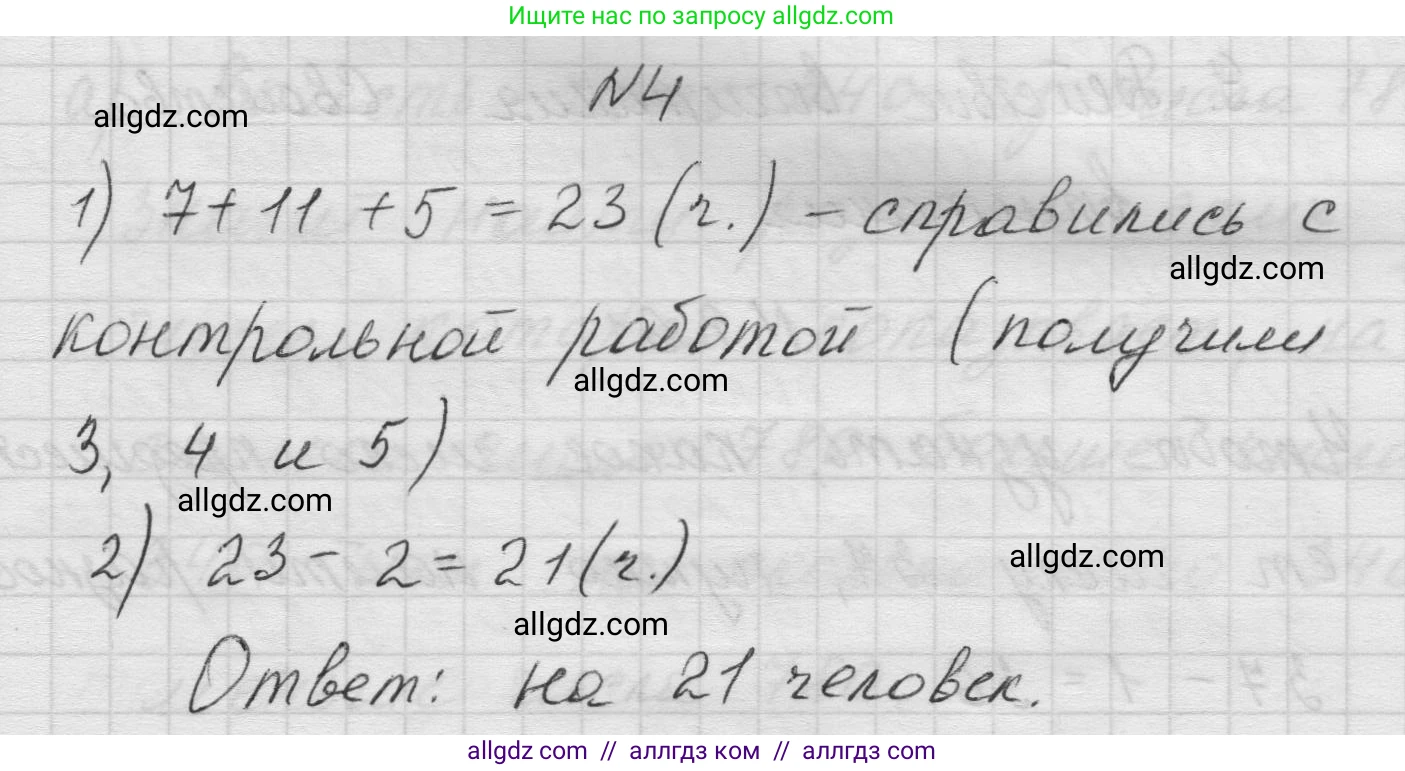Математика, 5 класс Учебник, авторы: Виленкин Наум Яковлевич, Жохов Владимир Иванович, Чесноков Александр Семёнович, Александрова Лилия Александровна, Шварцбурд Семён Исаакович, издательство Просвещение, Москва, 2023, белого цвета, Часть 1, страница 51, номер 4, Решение 1