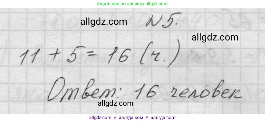 Математика, 5 класс Учебник, авторы: Виленкин Наум Яковлевич, Жохов Владимир Иванович, Чесноков Александр Семёнович, Александрова Лилия Александровна, Шварцбурд Семён Исаакович, издательство Просвещение, Москва, 2023, белого цвета, Часть 1, страница 51, номер 5, Решение 1