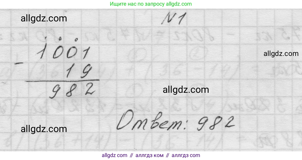 Математика, 5 класс Учебник, авторы: Виленкин Наум Яковлевич, Жохов Владимир Иванович, Чесноков Александр Семёнович, Александрова Лилия Александровна, Шварцбурд Семён Исаакович, издательство Просвещение, Москва, 2023, белого цвета, Часть 1, страница 59, номер 1, Решение 1