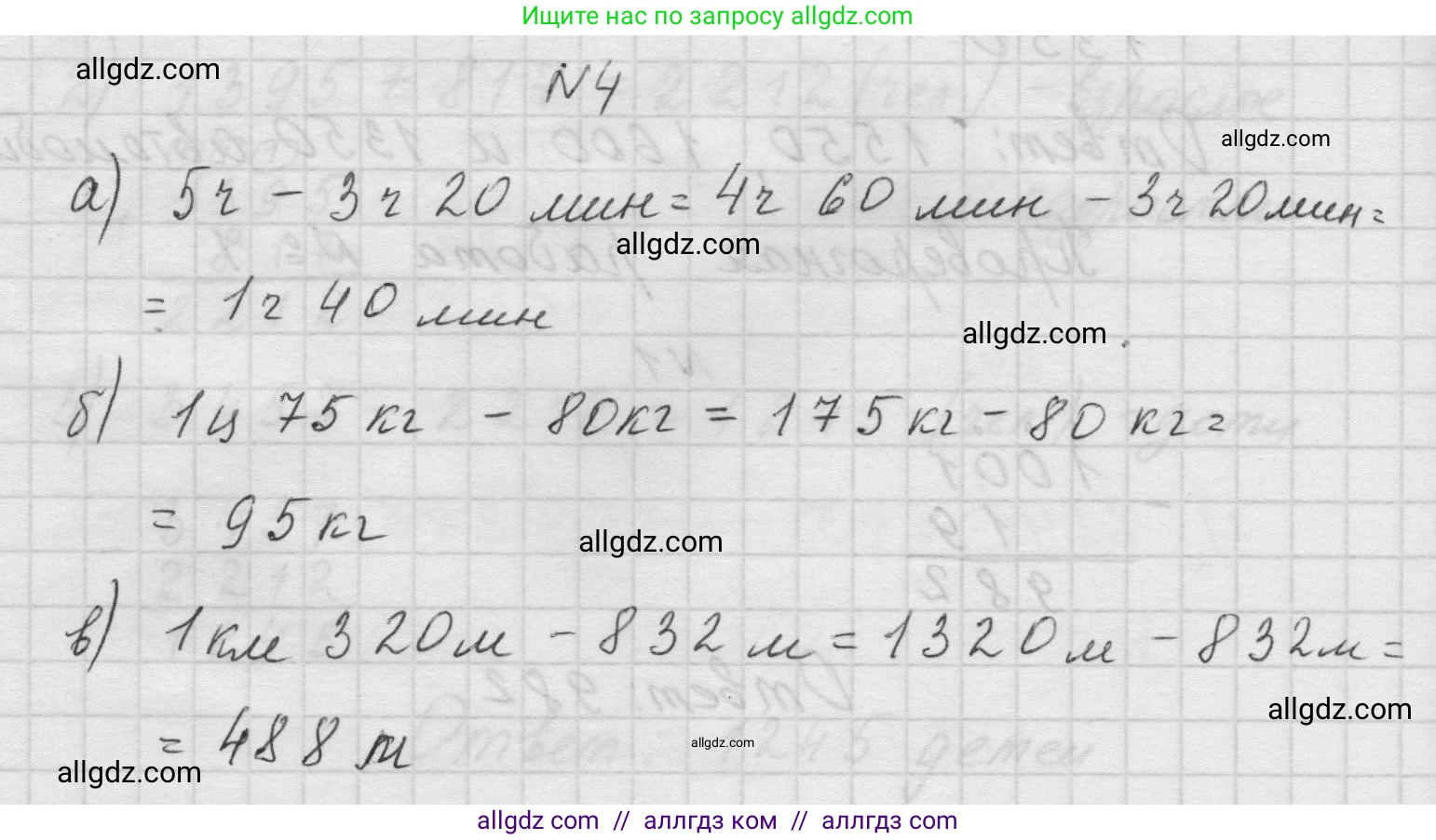 Математика, 5 класс Учебник, авторы: Виленкин Наум Яковлевич, Жохов Владимир Иванович, Чесноков Александр Семёнович, Александрова Лилия Александровна, Шварцбурд Семён Исаакович, издательство Просвещение, Москва, 2023, белого цвета, Часть 1, страница 59, номер 4, Решение 1