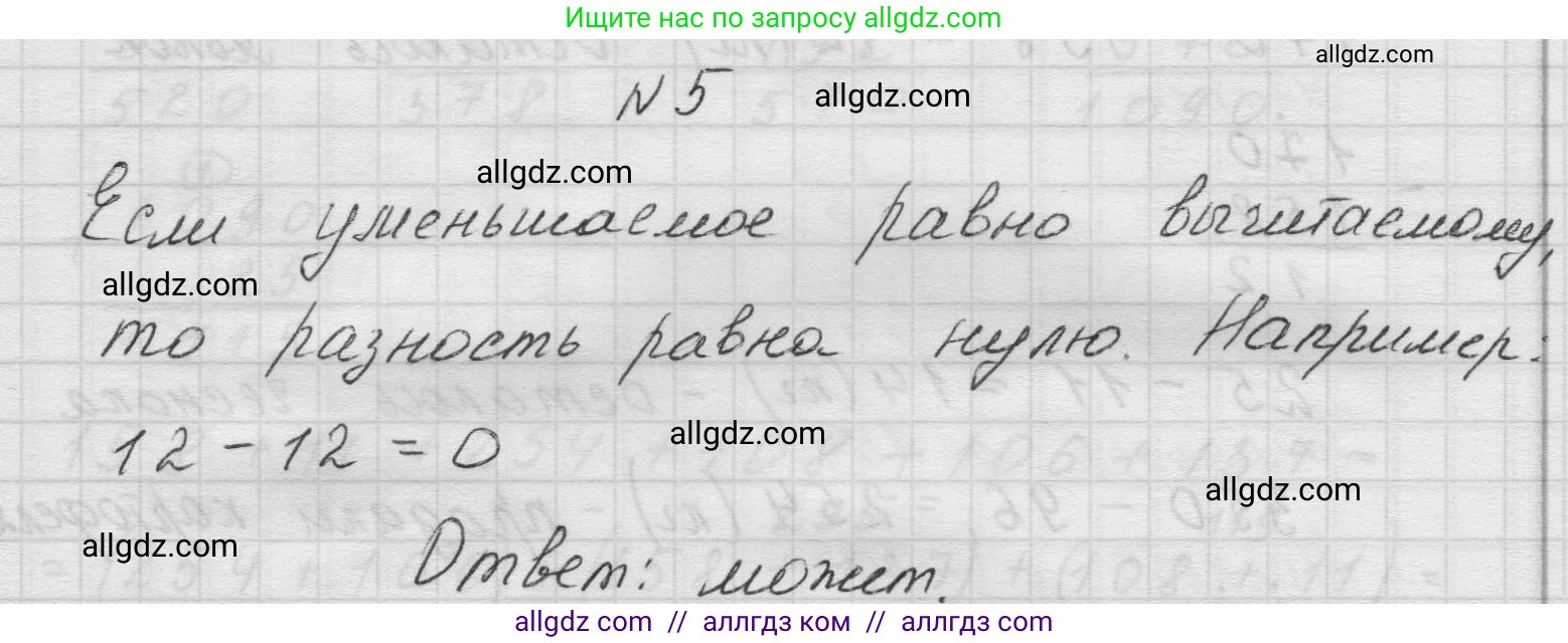 Математика, 5 класс Учебник, авторы: Виленкин Наум Яковлевич, Жохов Владимир Иванович, Чесноков Александр Семёнович, Александрова Лилия Александровна, Шварцбурд Семён Исаакович, издательство Просвещение, Москва, 2023, белого цвета, Часть 1, страница 59, номер 5, Решение 1