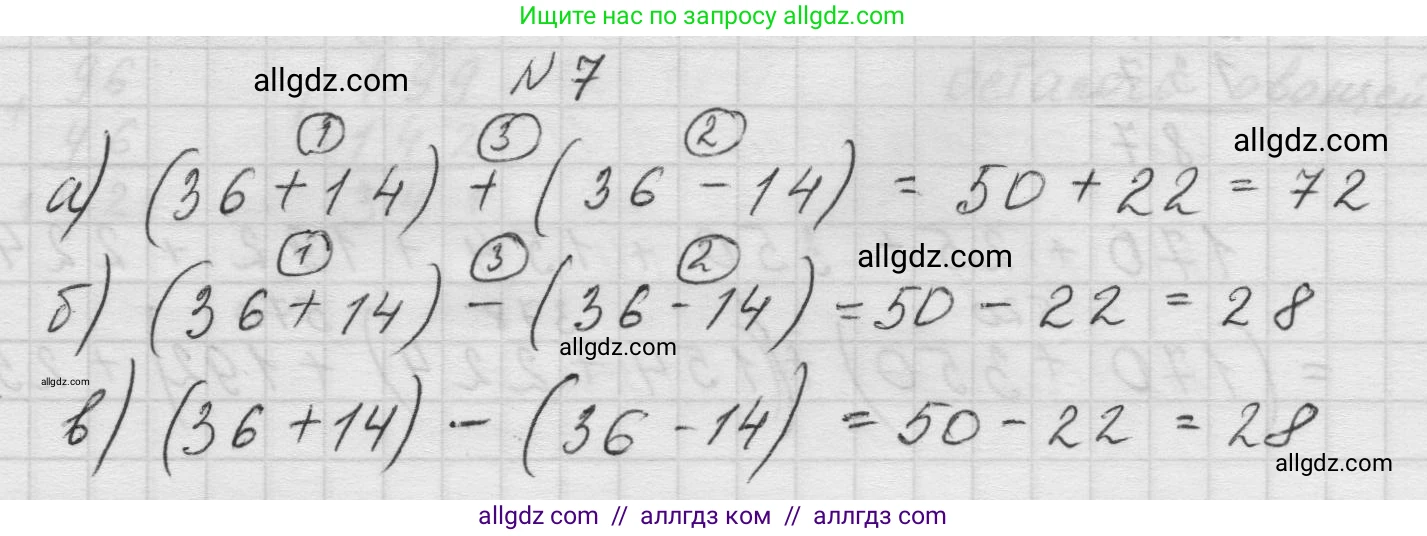 Математика, 5 класс Учебник, авторы: Виленкин Наум Яковлевич, Жохов Владимир Иванович, Чесноков Александр Семёнович, Александрова Лилия Александровна, Шварцбурд Семён Исаакович, издательство Просвещение, Москва, 2023, белого цвета, Часть 1, страница 59, номер 7, Решение 1