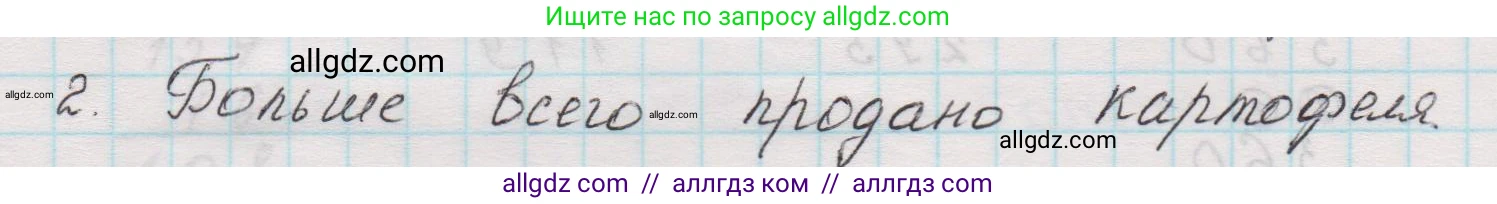 Математика, 5 класс Учебник, авторы: Виленкин Наум Яковлевич, Жохов Владимир Иванович, Чесноков Александр Семёнович, Александрова Лилия Александровна, Шварцбурд Семён Исаакович, издательство Просвещение, Москва, 2023, белого цвета, Часть 1, страница 59, номер 2, Решение 1 (продолжение 3)