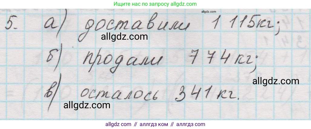 Математика, 5 класс Учебник, авторы: Виленкин Наум Яковлевич, Жохов Владимир Иванович, Чесноков Александр Семёнович, Александрова Лилия Александровна, Шварцбурд Семён Исаакович, издательство Просвещение, Москва, 2023, белого цвета, Часть 1, страница 59, номер 5, Решение 1