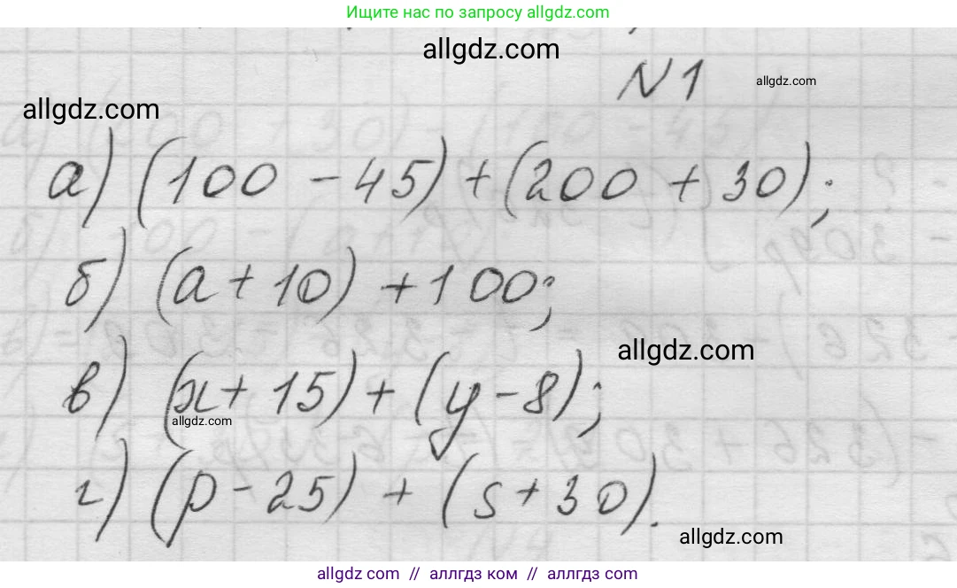 Математика, 5 класс Учебник, авторы: Виленкин Наум Яковлевич, Жохов Владимир Иванович, Чесноков Александр Семёнович, Александрова Лилия Александровна, Шварцбурд Семён Исаакович, издательство Просвещение, Москва, 2023, белого цвета, Часть 1, страница 68, номер 1, Решение 1