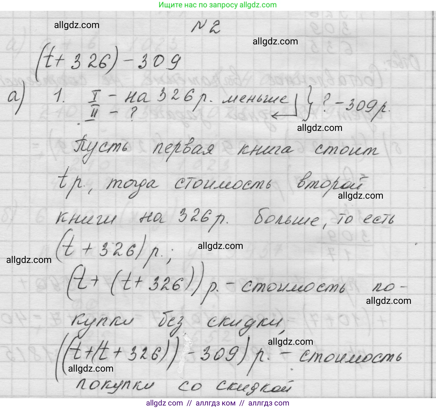 Математика, 5 класс Учебник, авторы: Виленкин Наум Яковлевич, Жохов Владимир Иванович, Чесноков Александр Семёнович, Александрова Лилия Александровна, Шварцбурд Семён Исаакович, издательство Просвещение, Москва, 2023, белого цвета, Часть 1, страница 68, номер 2, Решение 1