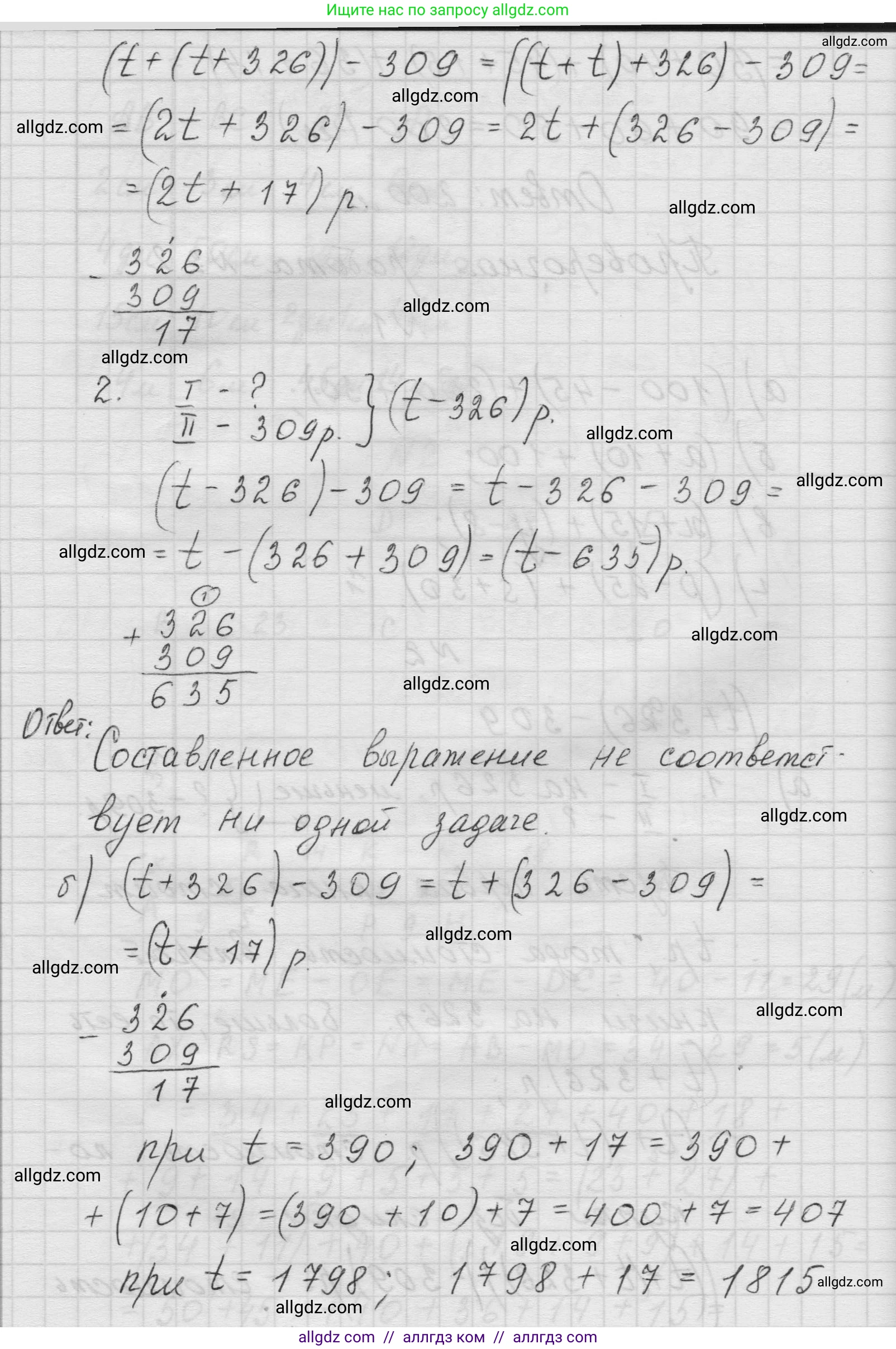 Математика, 5 класс Учебник, авторы: Виленкин Наум Яковлевич, Жохов Владимир Иванович, Чесноков Александр Семёнович, Александрова Лилия Александровна, Шварцбурд Семён Исаакович, издательство Просвещение, Москва, 2023, белого цвета, Часть 1, страница 68, номер 2, Решение 1 (продолжение 2)