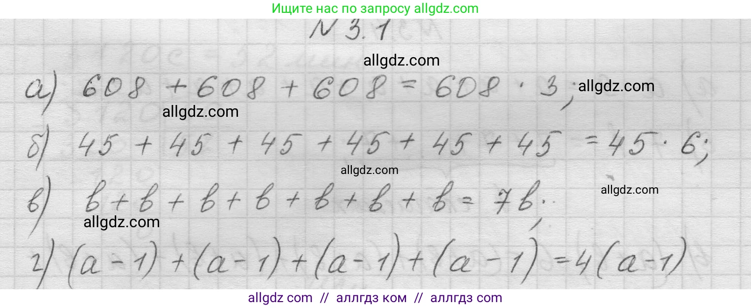 Математика, 5 класс Учебник, авторы: Виленкин Наум Яковлевич, Жохов Владимир Иванович, Чесноков Александр Семёнович, Александрова Лилия Александровна, Шварцбурд Семён Исаакович, издательство Просвещение, Москва, 2023, белого цвета, Часть 1, страница 80, номер 3.1, Решение 1