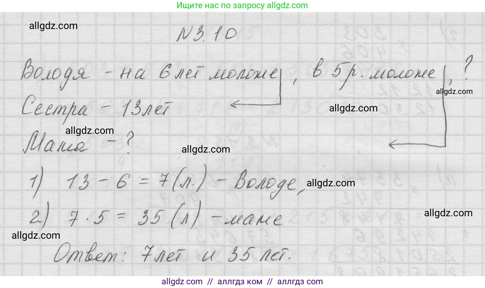 Математика, 5 класс Учебник, авторы: Виленкин Наум Яковлевич, Жохов Владимир Иванович, Чесноков Александр Семёнович, Александрова Лилия Александровна, Шварцбурд Семён Исаакович, издательство Просвещение, Москва, 2023, белого цвета, Часть 1, страница 81, номер 3.10, Решение 1