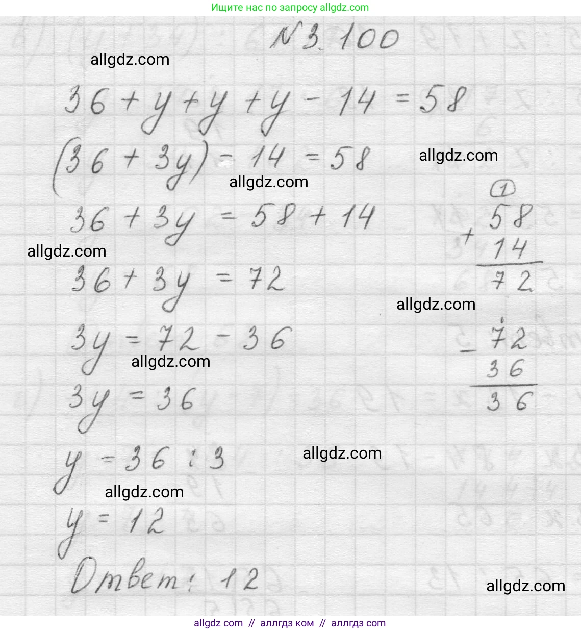 Математика, 5 класс Учебник, авторы: Виленкин Наум Яковлевич, Жохов Владимир Иванович, Чесноков Александр Семёнович, Александрова Лилия Александровна, Шварцбурд Семён Исаакович, издательство Просвещение, Москва, 2023, белого цвета, Часть 1, страница 90, номер 3.100, Решение 1