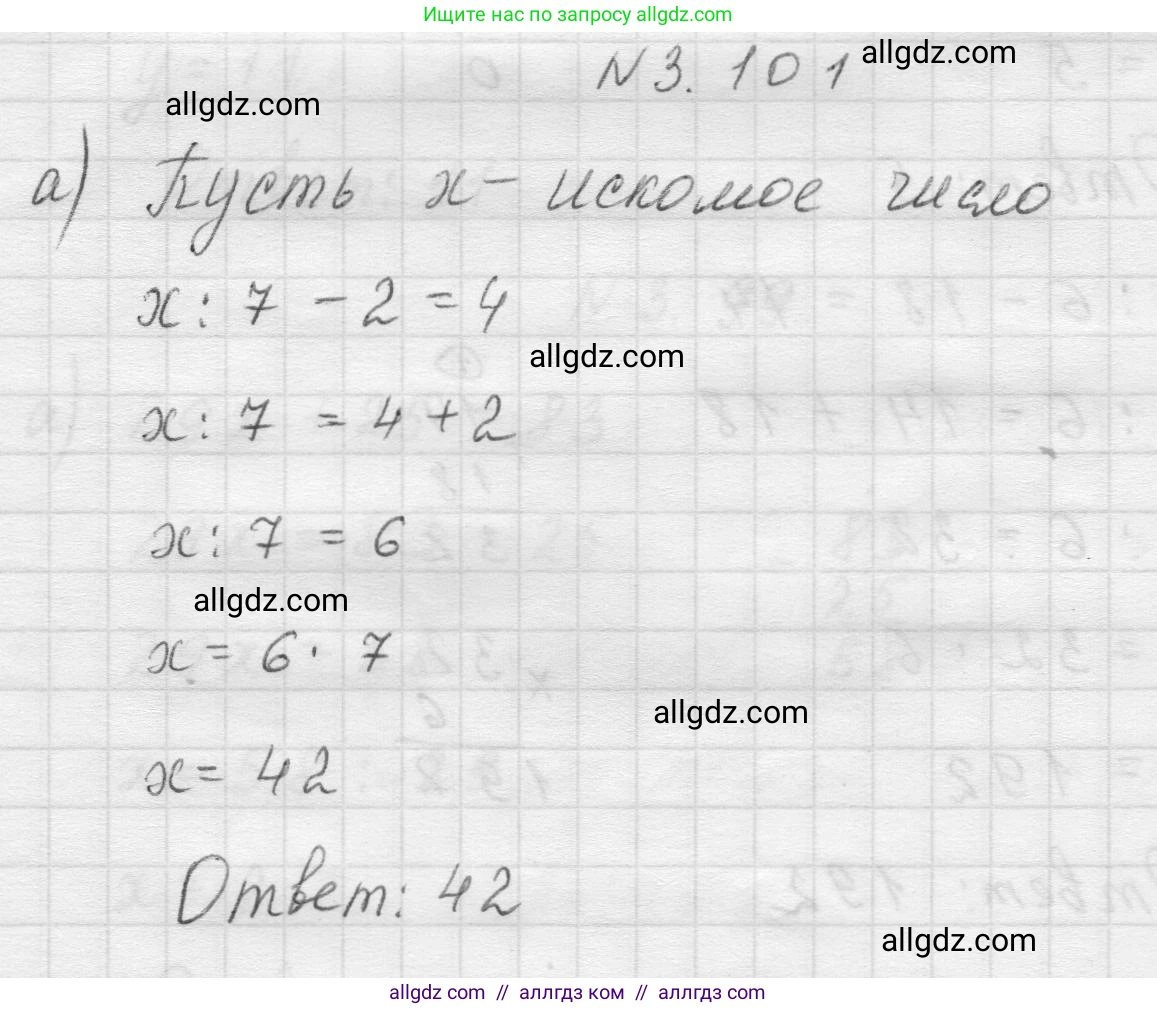 Математика, 5 класс Учебник, авторы: Виленкин Наум Яковлевич, Жохов Владимир Иванович, Чесноков Александр Семёнович, Александрова Лилия Александровна, Шварцбурд Семён Исаакович, издательство Просвещение, Москва, 2023, белого цвета, Часть 1, страница 90, номер 3.101, Решение 1