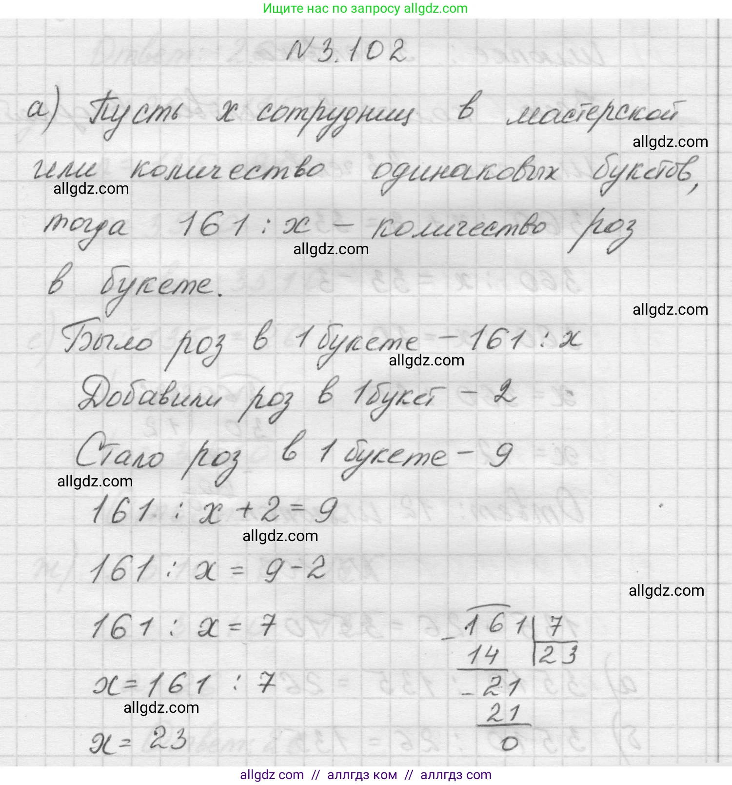 Математика, 5 класс Учебник, авторы: Виленкин Наум Яковлевич, Жохов Владимир Иванович, Чесноков Александр Семёнович, Александрова Лилия Александровна, Шварцбурд Семён Исаакович, издательство Просвещение, Москва, 2023, белого цвета, Часть 1, страница 90, номер 3.102, Решение 1