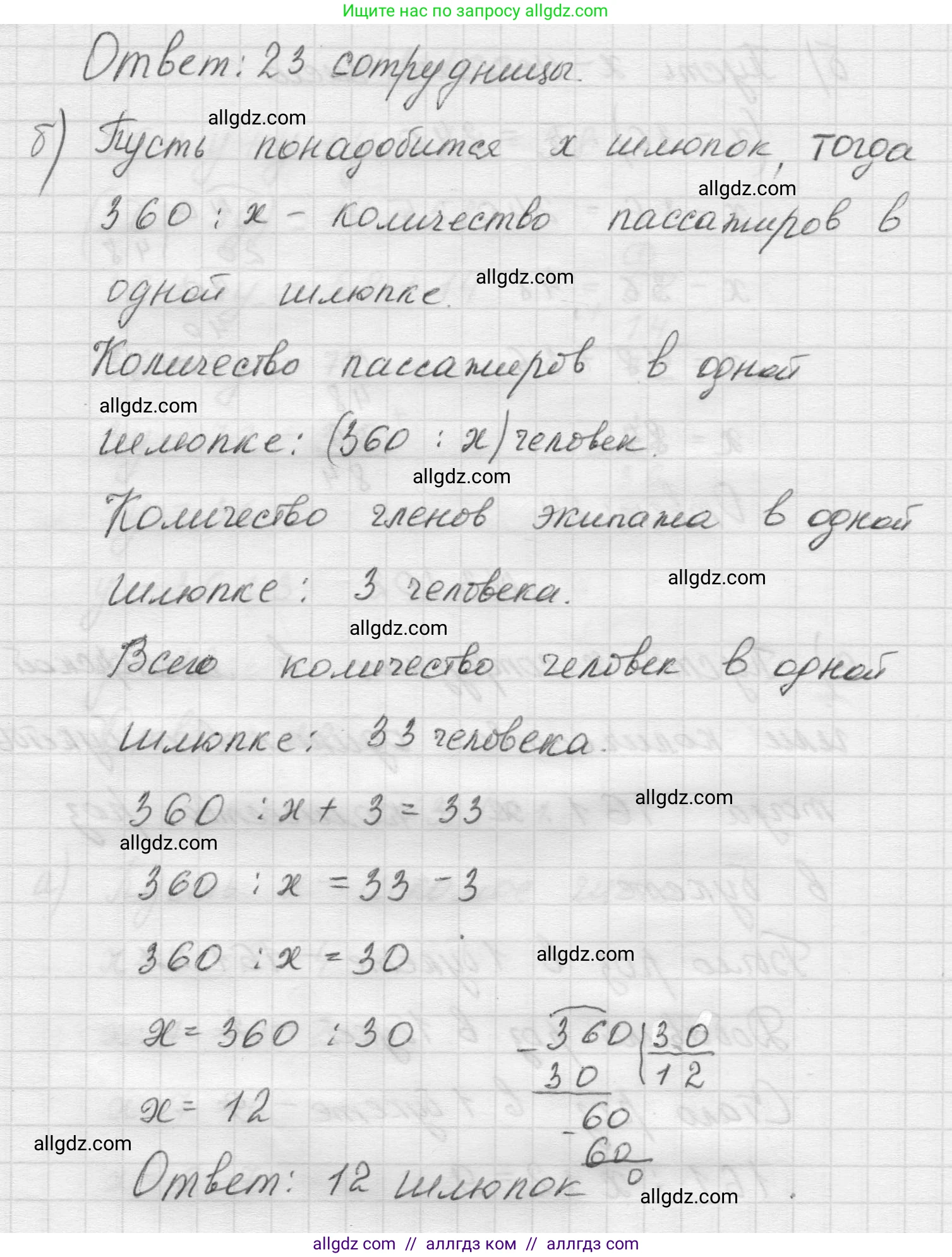 Математика, 5 класс Учебник, авторы: Виленкин Наум Яковлевич, Жохов Владимир Иванович, Чесноков Александр Семёнович, Александрова Лилия Александровна, Шварцбурд Семён Исаакович, издательство Просвещение, Москва, 2023, белого цвета, Часть 1, страница 90, номер 3.102, Решение 1 (продолжение 2)