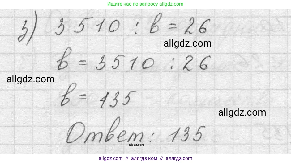 Математика, 5 класс Учебник, авторы: Виленкин Наум Яковлевич, Жохов Владимир Иванович, Чесноков Александр Семёнович, Александрова Лилия Александровна, Шварцбурд Семён Исаакович, издательство Просвещение, Москва, 2023, белого цвета, Часть 1, страница 90, номер 3.103, Решение 1 (продолжение 3)