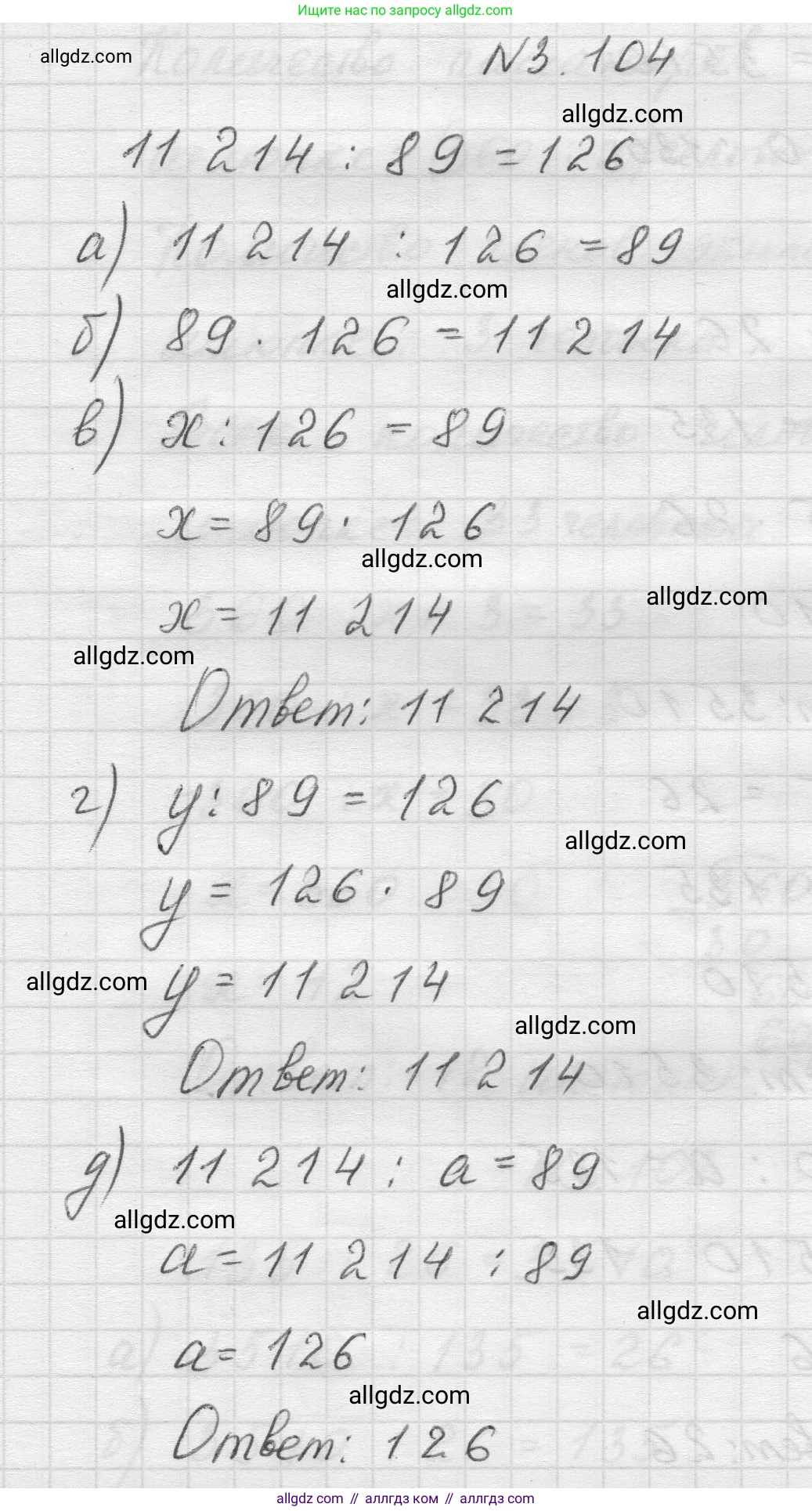 Математика, 5 класс Учебник, авторы: Виленкин Наум Яковлевич, Жохов Владимир Иванович, Чесноков Александр Семёнович, Александрова Лилия Александровна, Шварцбурд Семён Исаакович, издательство Просвещение, Москва, 2023, белого цвета, Часть 1, страница 90, номер 3.104, Решение 1