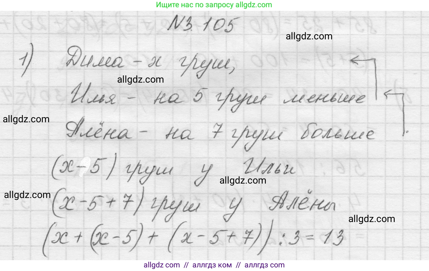 Математика, 5 класс Учебник, авторы: Виленкин Наум Яковлевич, Жохов Владимир Иванович, Чесноков Александр Семёнович, Александрова Лилия Александровна, Шварцбурд Семён Исаакович, издательство Просвещение, Москва, 2023, белого цвета, Часть 1, страница 90, номер 3.105, Решение 1