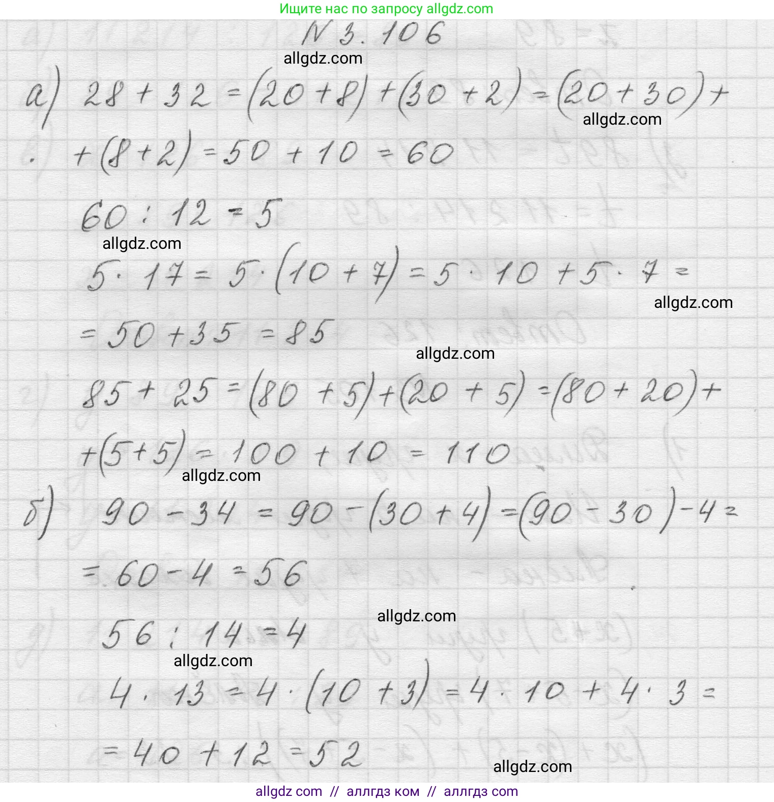 Математика, 5 класс Учебник, авторы: Виленкин Наум Яковлевич, Жохов Владимир Иванович, Чесноков Александр Семёнович, Александрова Лилия Александровна, Шварцбурд Семён Исаакович, издательство Просвещение, Москва, 2023, белого цвета, Часть 1, страница 90, номер 3.106, Решение 1