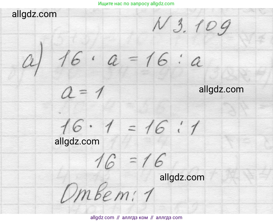 Математика, 5 класс Учебник, авторы: Виленкин Наум Яковлевич, Жохов Владимир Иванович, Чесноков Александр Семёнович, Александрова Лилия Александровна, Шварцбурд Семён Исаакович, издательство Просвещение, Москва, 2023, белого цвета, Часть 1, страница 90, номер 3.109, Решение 1