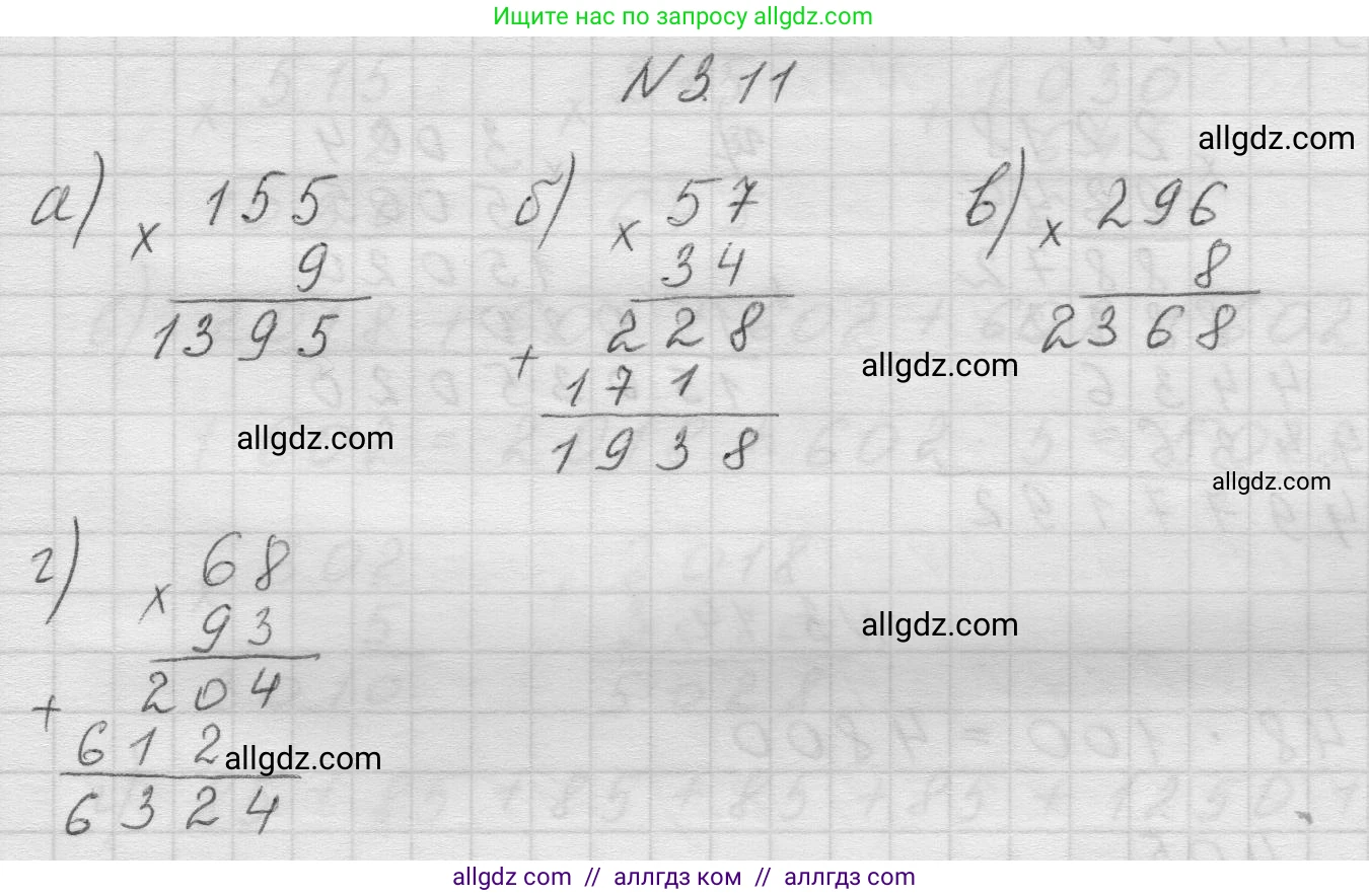 Математика, 5 класс Учебник, авторы: Виленкин Наум Яковлевич, Жохов Владимир Иванович, Чесноков Александр Семёнович, Александрова Лилия Александровна, Шварцбурд Семён Исаакович, издательство Просвещение, Москва, 2023, белого цвета, Часть 1, страница 81, номер 3.11, Решение 1