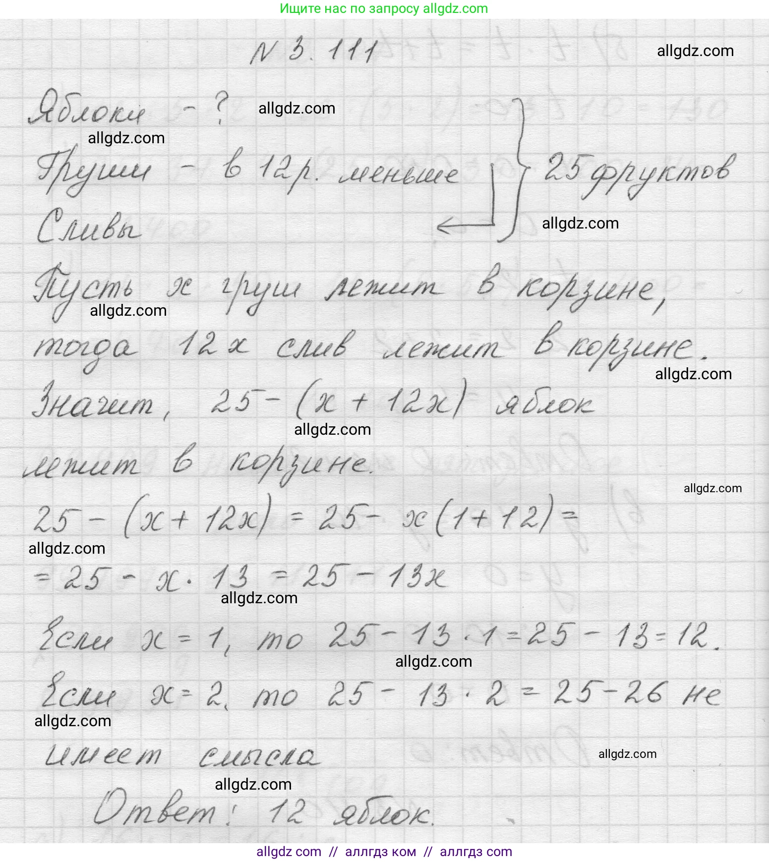 Математика, 5 класс Учебник, авторы: Виленкин Наум Яковлевич, Жохов Владимир Иванович, Чесноков Александр Семёнович, Александрова Лилия Александровна, Шварцбурд Семён Исаакович, издательство Просвещение, Москва, 2023, белого цвета, Часть 1, страница 91, номер 3.111, Решение 1