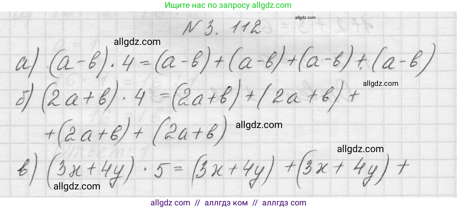 Математика, 5 класс Учебник, авторы: Виленкин Наум Яковлевич, Жохов Владимир Иванович, Чесноков Александр Семёнович, Александрова Лилия Александровна, Шварцбурд Семён Исаакович, издательство Просвещение, Москва, 2023, белого цвета, Часть 1, страница 91, номер 3.112, Решение 1