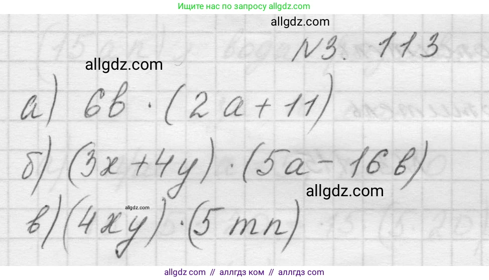 Математика, 5 класс Учебник, авторы: Виленкин Наум Яковлевич, Жохов Владимир Иванович, Чесноков Александр Семёнович, Александрова Лилия Александровна, Шварцбурд Семён Исаакович, издательство Просвещение, Москва, 2023, белого цвета, Часть 1, страница 91, номер 3.113, Решение 1