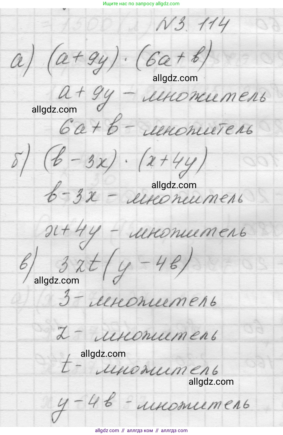 Математика, 5 класс Учебник, авторы: Виленкин Наум Яковлевич, Жохов Владимир Иванович, Чесноков Александр Семёнович, Александрова Лилия Александровна, Шварцбурд Семён Исаакович, издательство Просвещение, Москва, 2023, белого цвета, Часть 1, страница 91, номер 3.114, Решение 1