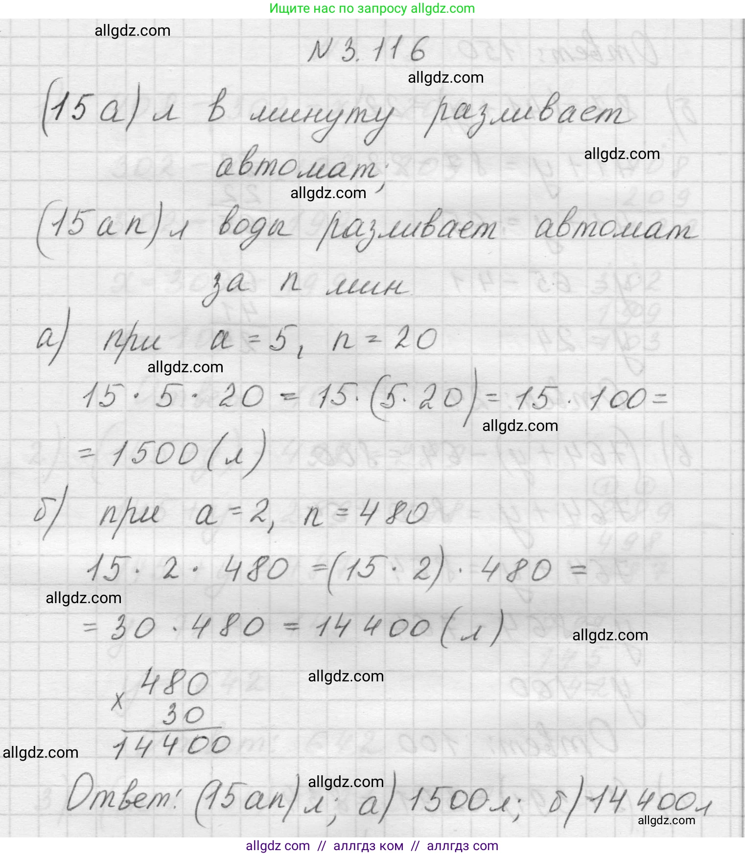 Математика, 5 класс Учебник, авторы: Виленкин Наум Яковлевич, Жохов Владимир Иванович, Чесноков Александр Семёнович, Александрова Лилия Александровна, Шварцбурд Семён Исаакович, издательство Просвещение, Москва, 2023, белого цвета, Часть 1, страница 91, номер 3.116, Решение 1
