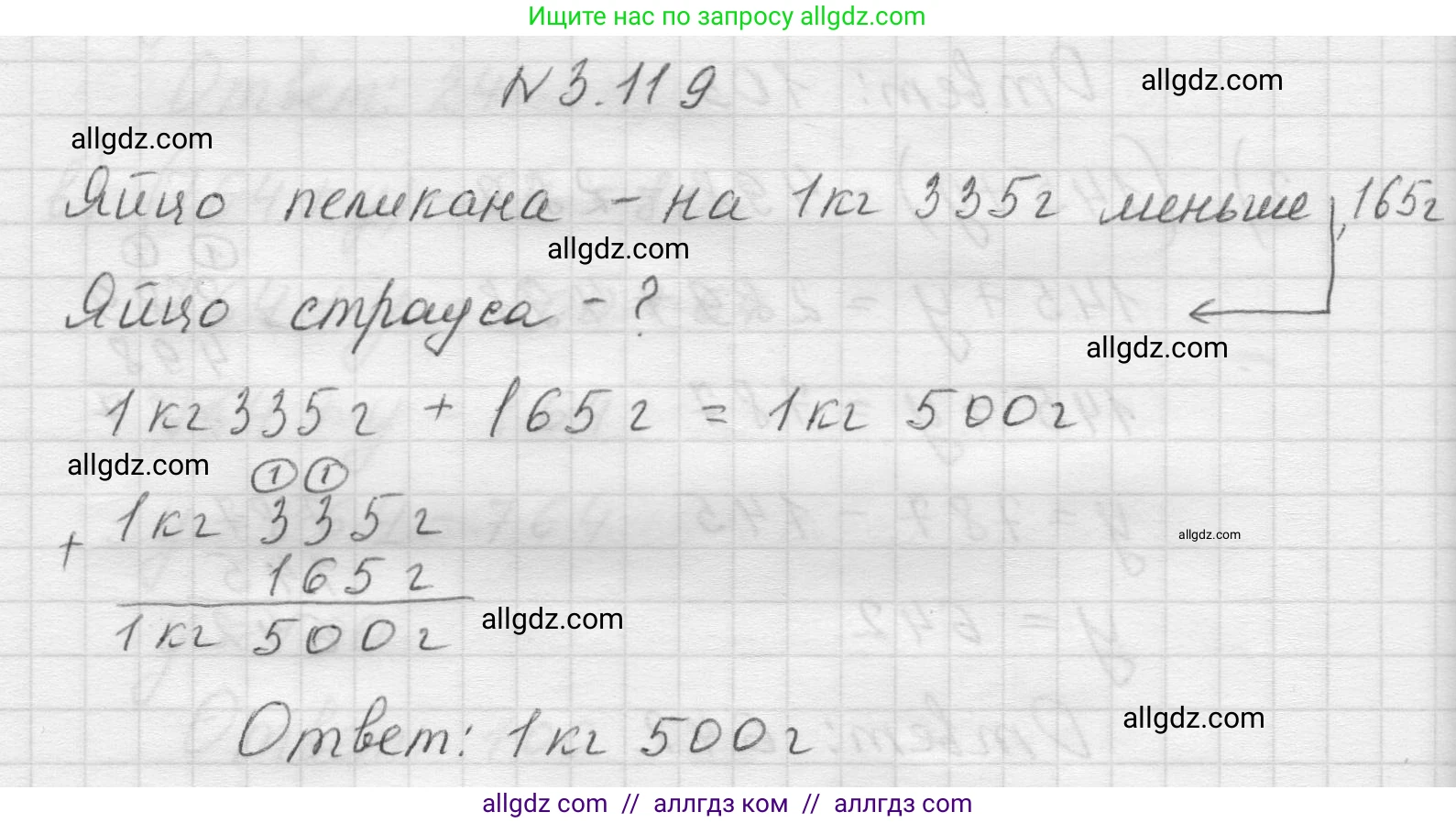 Математика, 5 класс Учебник, авторы: Виленкин Наум Яковлевич, Жохов Владимир Иванович, Чесноков Александр Семёнович, Александрова Лилия Александровна, Шварцбурд Семён Исаакович, издательство Просвещение, Москва, 2023, белого цвета, Часть 1, страница 91, номер 3.119, Решение 1
