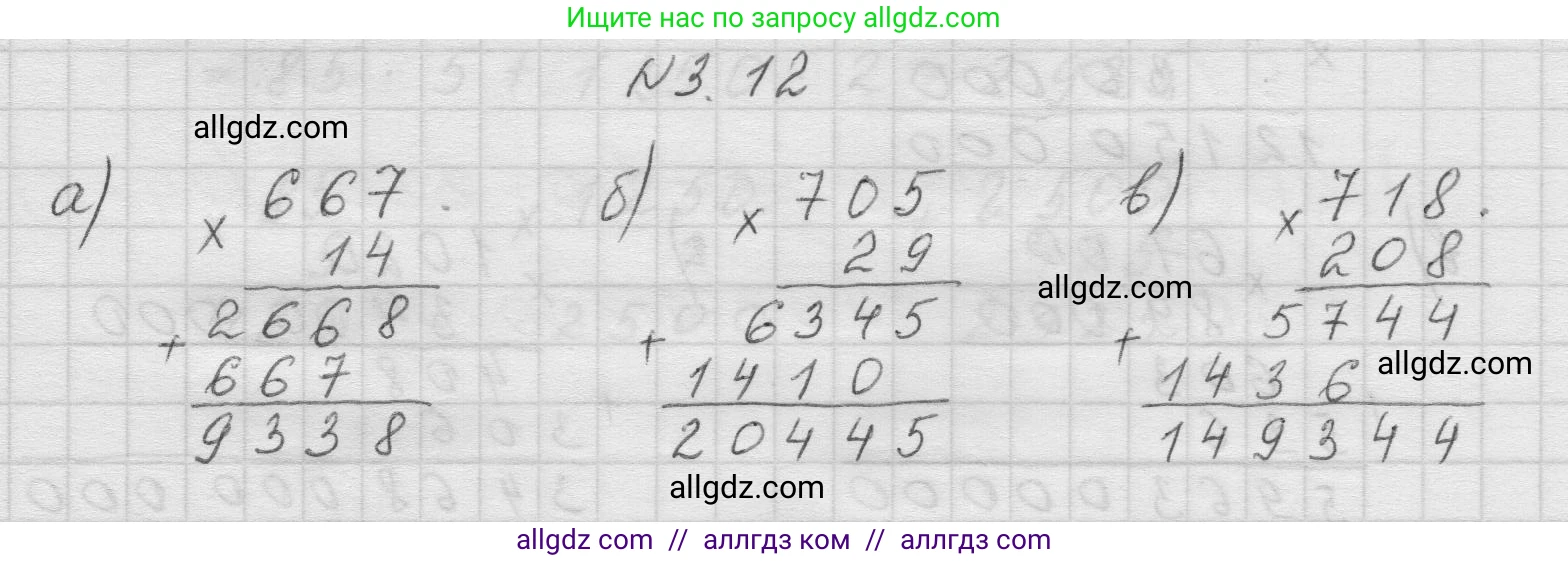 Математика, 5 класс Учебник, авторы: Виленкин Наум Яковлевич, Жохов Владимир Иванович, Чесноков Александр Семёнович, Александрова Лилия Александровна, Шварцбурд Семён Исаакович, издательство Просвещение, Москва, 2023, белого цвета, Часть 1, страница 81, номер 3.12, Решение 1