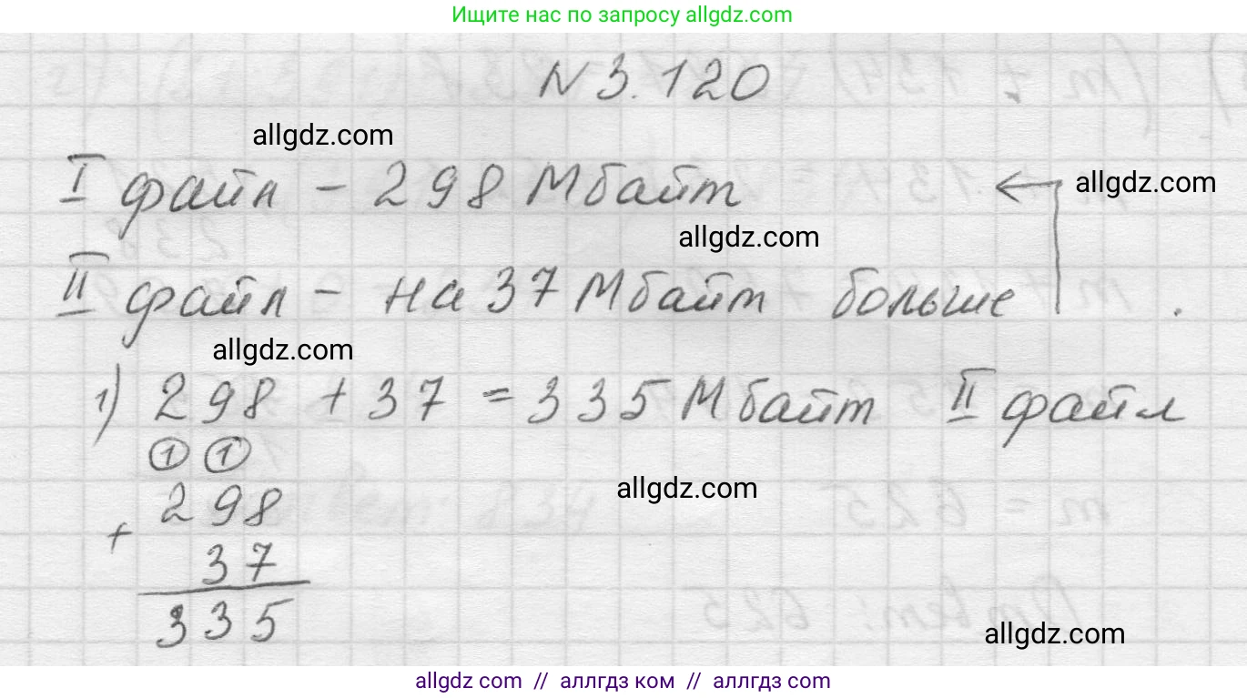 Математика, 5 класс Учебник, авторы: Виленкин Наум Яковлевич, Жохов Владимир Иванович, Чесноков Александр Семёнович, Александрова Лилия Александровна, Шварцбурд Семён Исаакович, издательство Просвещение, Москва, 2023, белого цвета, Часть 1, страница 91, номер 3.120, Решение 1