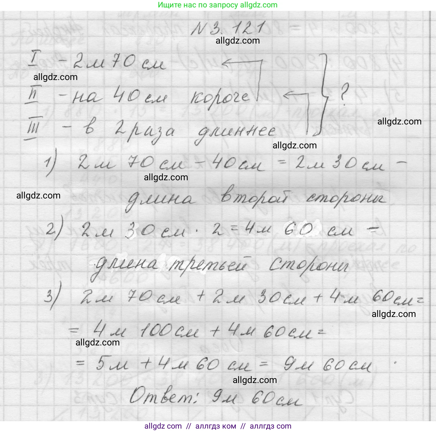 Математика, 5 класс Учебник, авторы: Виленкин Наум Яковлевич, Жохов Владимир Иванович, Чесноков Александр Семёнович, Александрова Лилия Александровна, Шварцбурд Семён Исаакович, издательство Просвещение, Москва, 2023, белого цвета, Часть 1, страница 91, номер 3.121, Решение 1