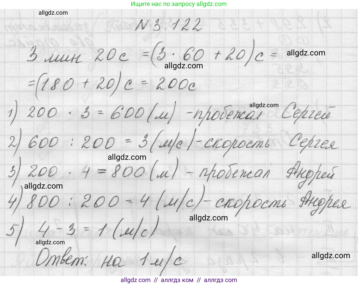 Математика, 5 класс Учебник, авторы: Виленкин Наум Яковлевич, Жохов Владимир Иванович, Чесноков Александр Семёнович, Александрова Лилия Александровна, Шварцбурд Семён Исаакович, издательство Просвещение, Москва, 2023, белого цвета, Часть 1, страница 91, номер 3.122, Решение 1